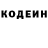 Кодеин напиток Lean (лин) kill Diko